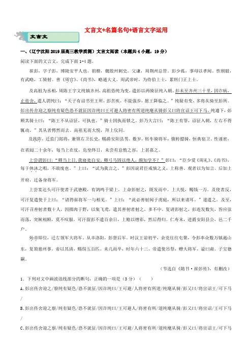 2020届高考语文二轮复习疯狂专练17文言文名篇名句语言文字运用(含解析)