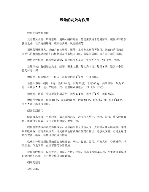 蜈蚣的功效与作用