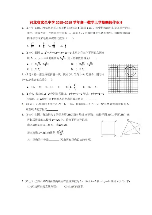 【人教版】2019学年高一数学上学期寒假作业(09)