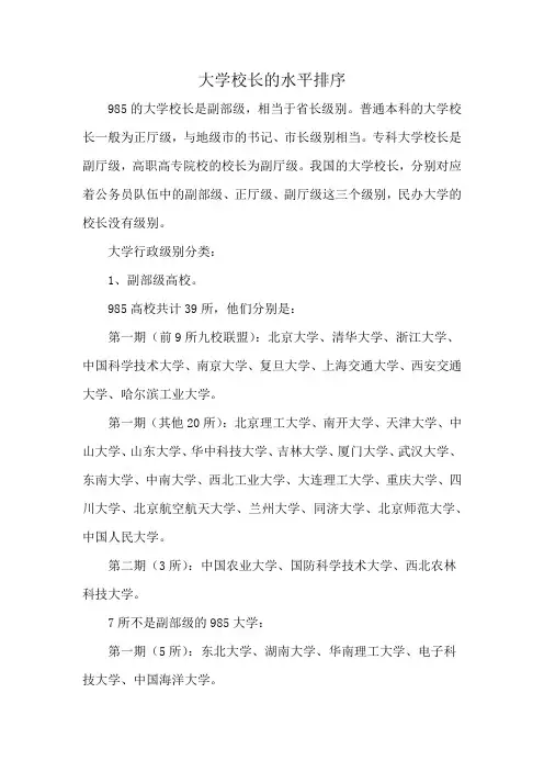 大学校长的水平排序