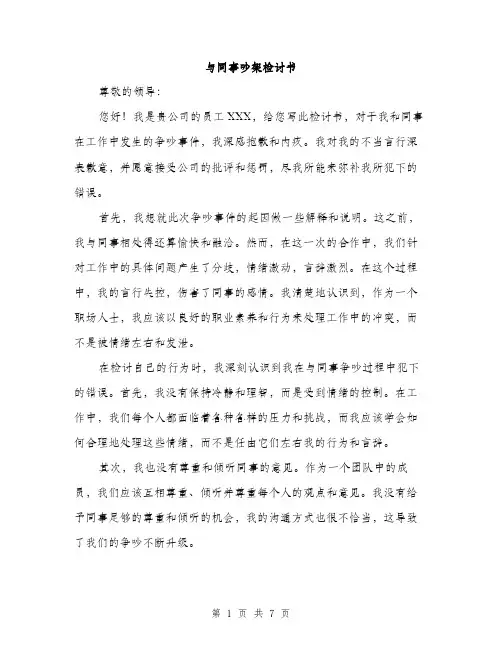 与同事吵架检讨书(4篇)