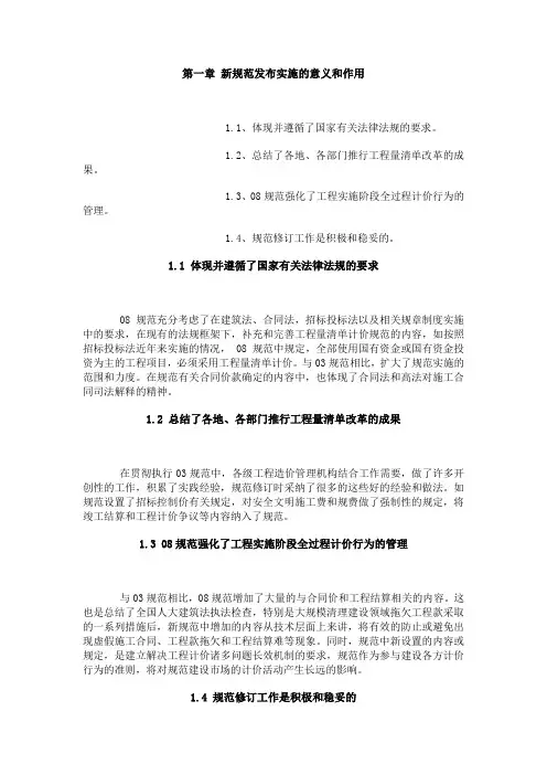 新规范发布实施的意义和作用
