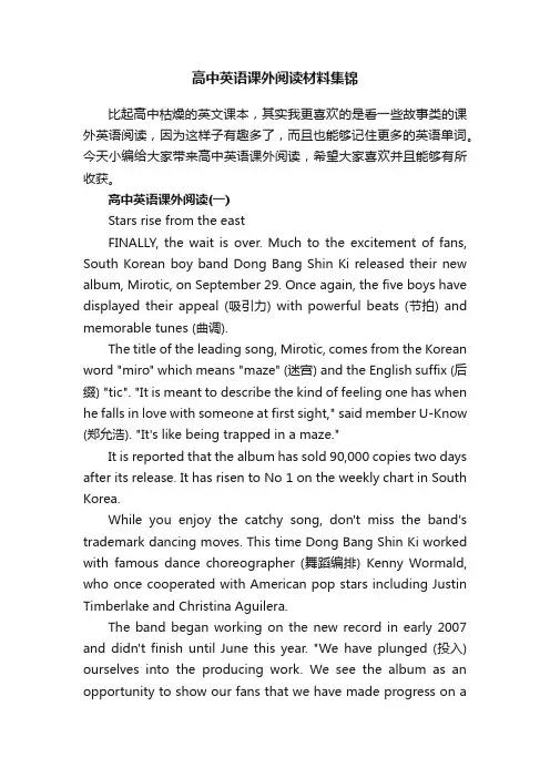 高中英语课外阅读材料集锦