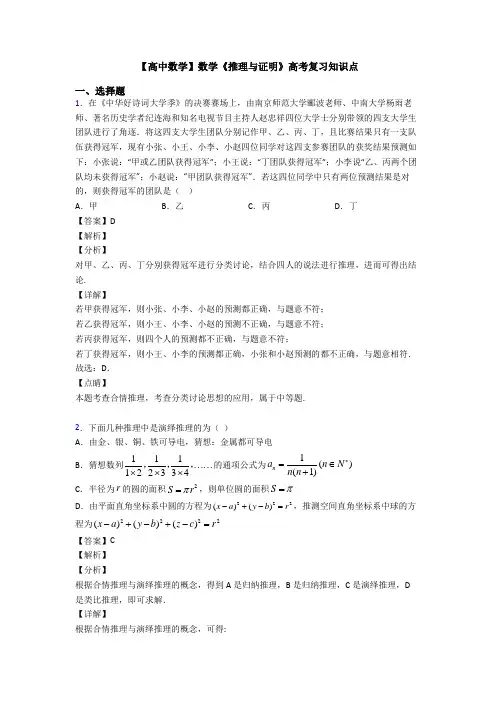 高考数学压轴专题新备战高考《推理与证明》图文解析