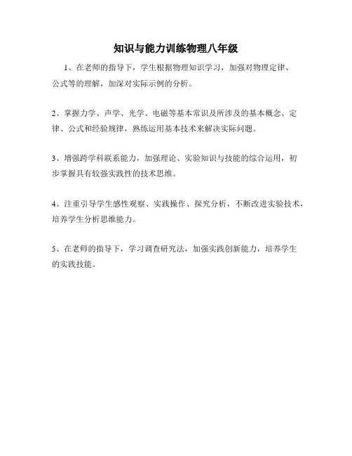 知识与能力训练物理八年级