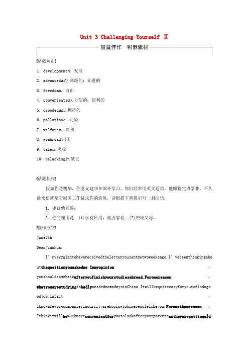 2018版高考英语大一轮复习Book8Unit3ChallengingYourselfⅡ教案(含解析)重庆大学版