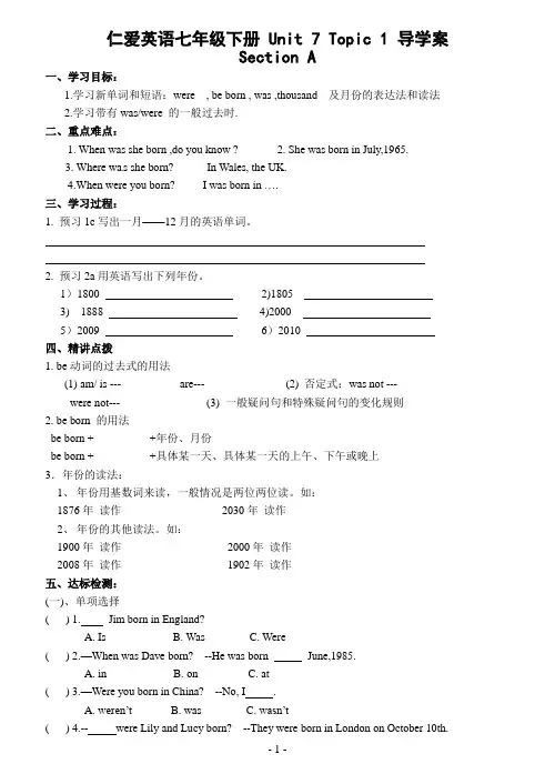 仁爱英语七年级下册 Unit 7 Topic 1 导学案