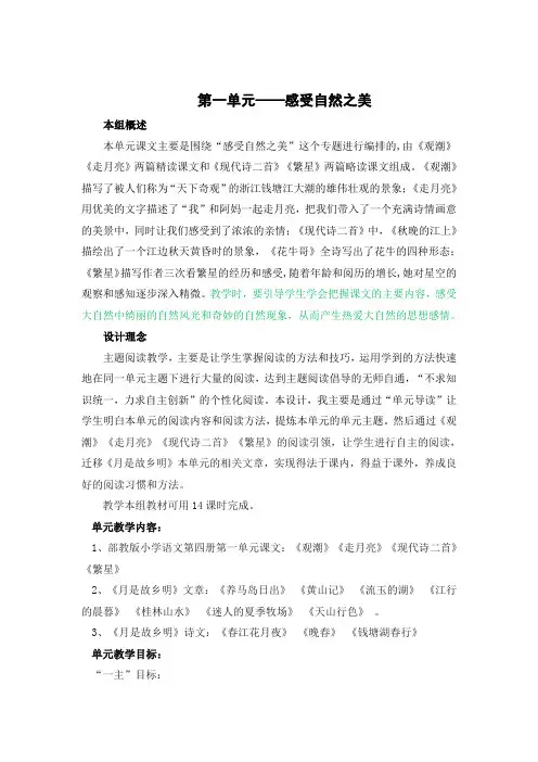 部编版语文四年级上册 第一单元教案