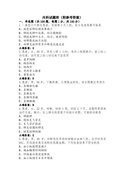 内科试题库(附参考答案)