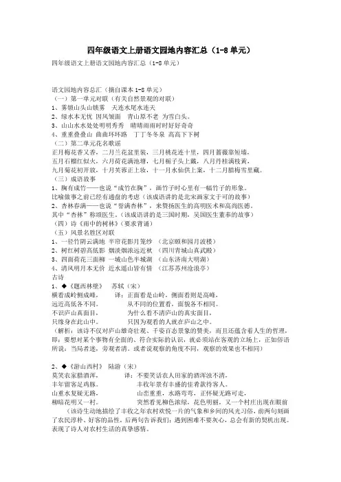 四年级语文上册语文园地内容汇总(1-8单元)