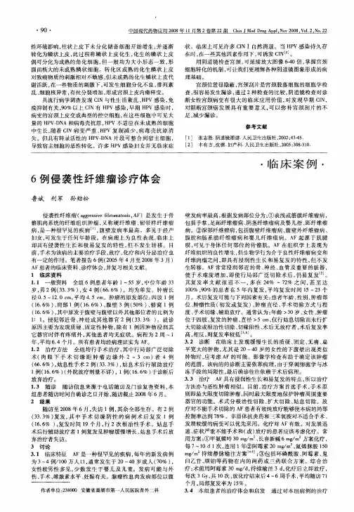 6例侵袭性纤维瘤诊疗体会