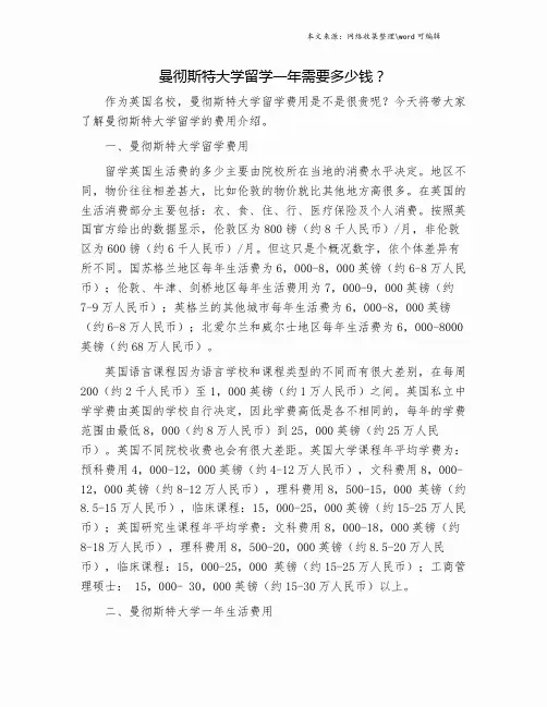 曼彻斯特大学留学一年需要多少钱？.doc