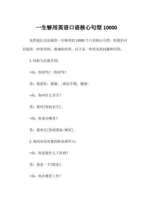 一生够用英语口语核心句型10000
