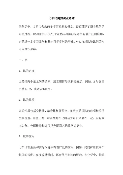 比和比例知识点总结