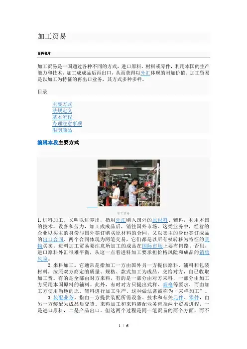 来料加工和进料加工的区别