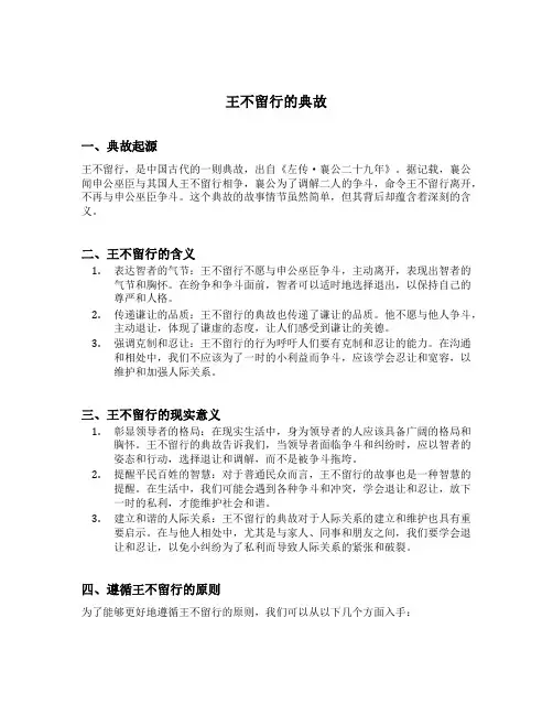 王不留行的典故