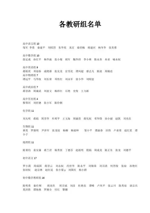 教研组成员名单