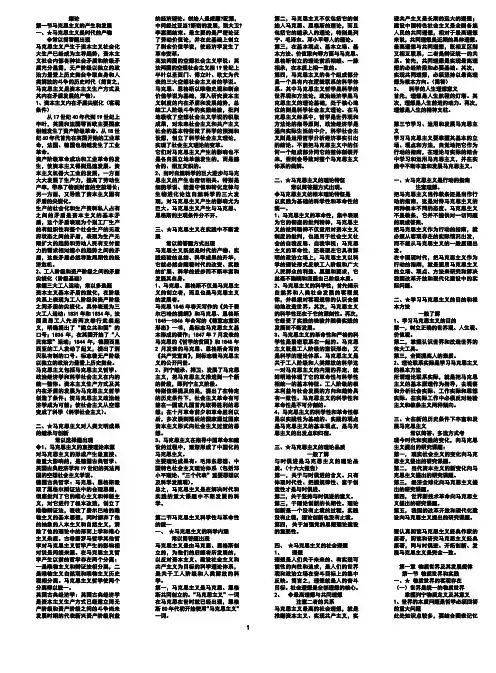 马克思主义基本理论—知识点(完整珍藏版)