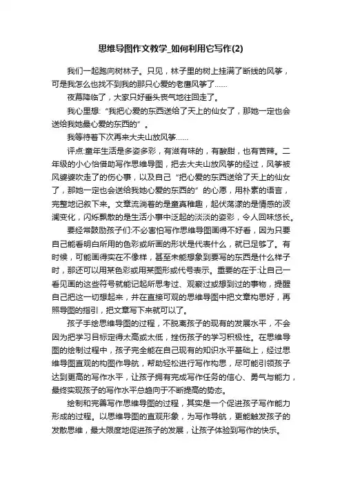 思维导图作文教学_如何利用它写作（2）