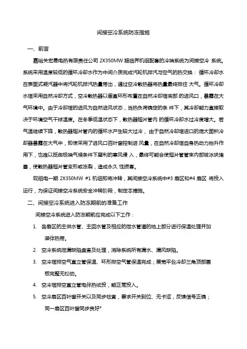 间接空冷系统防冻措施