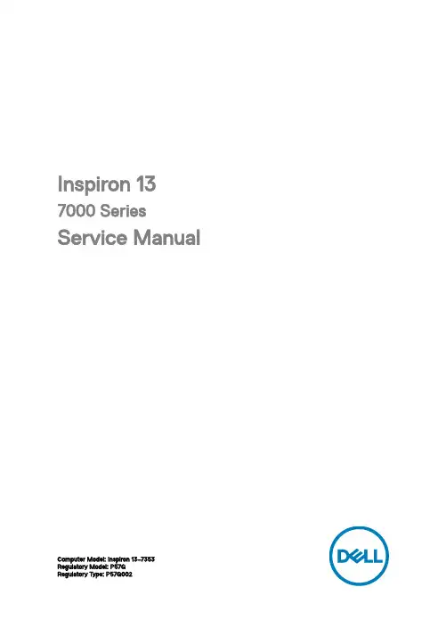 Inspiron 13 7000 系列维修手册说明书