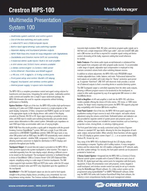 Crestron MPS-100 多媒体系统开关和控制系统说明书