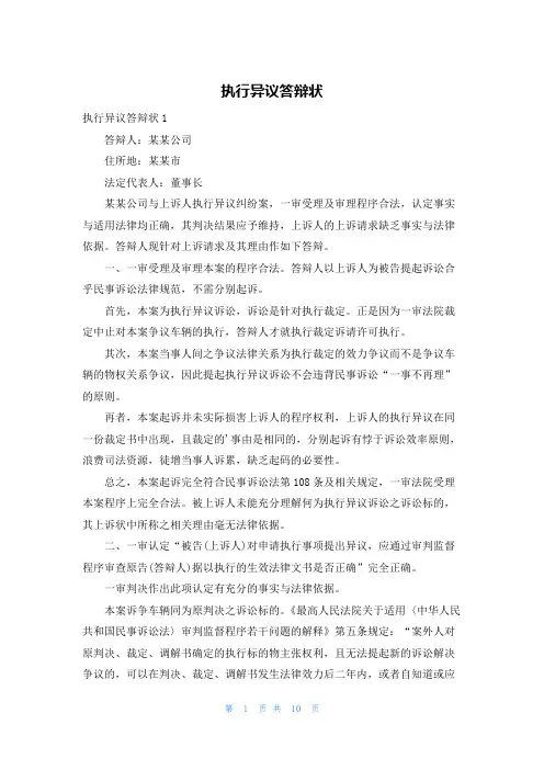 执行异议答辩状