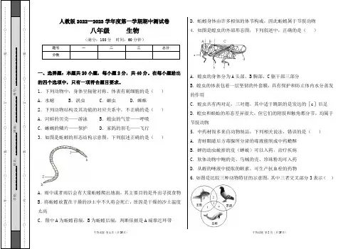 人教版2022--2023学年度第一学期八年级生物上册期中测试卷及答案