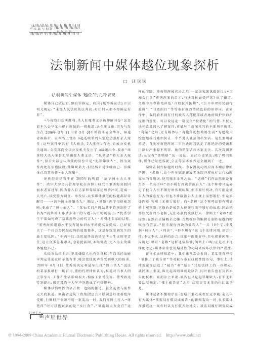 法制新闻中媒体越位现象探析