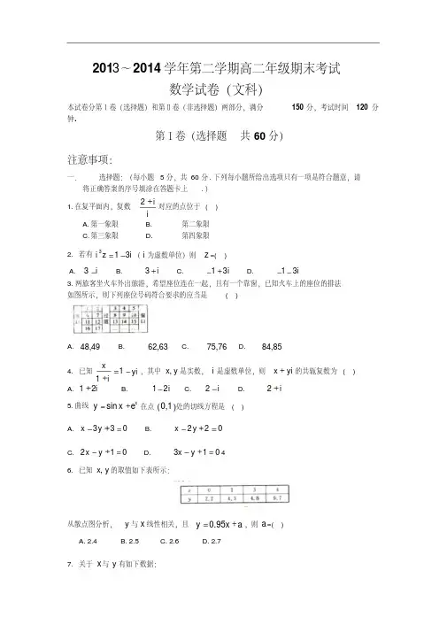 河北省衡水中学2013-2014学年高二下学期期末考试数学(文)试题Word版含答案