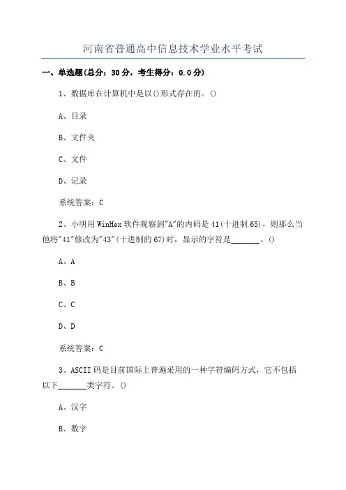 河南省普通高中信息技术学业水平考试