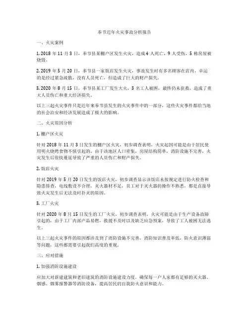 奉节近年火灾事故分析报告