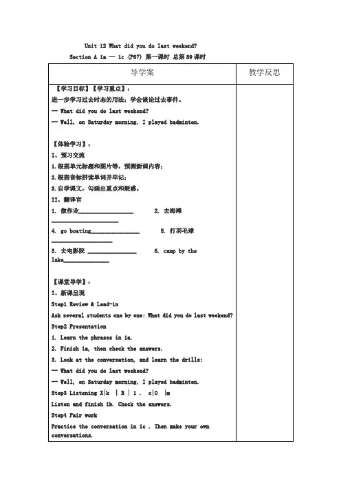 人教版七年级下册  新编unit12 导学案