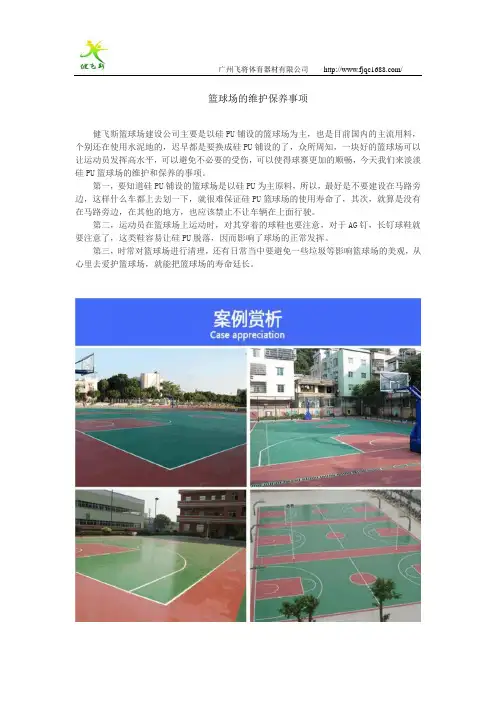 篮球场的维护保养事项