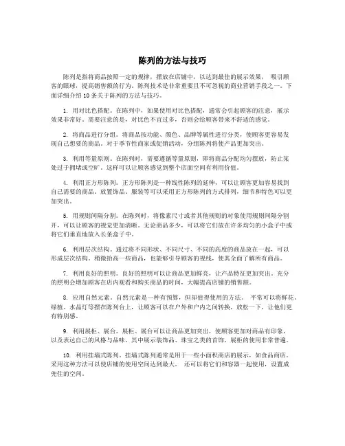 陈列的方法与技巧