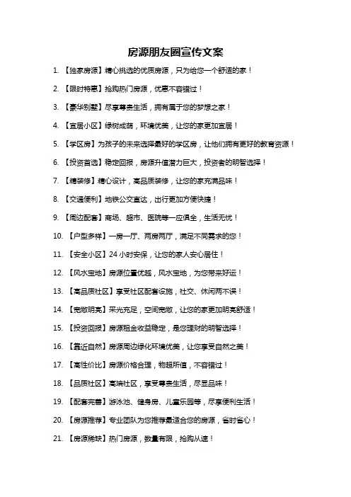 房源朋友圈宣传文案