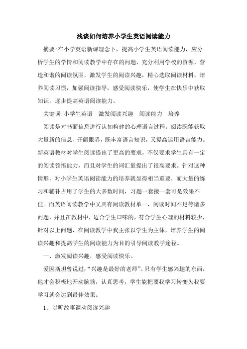 如何培养小学生英语阅读能力