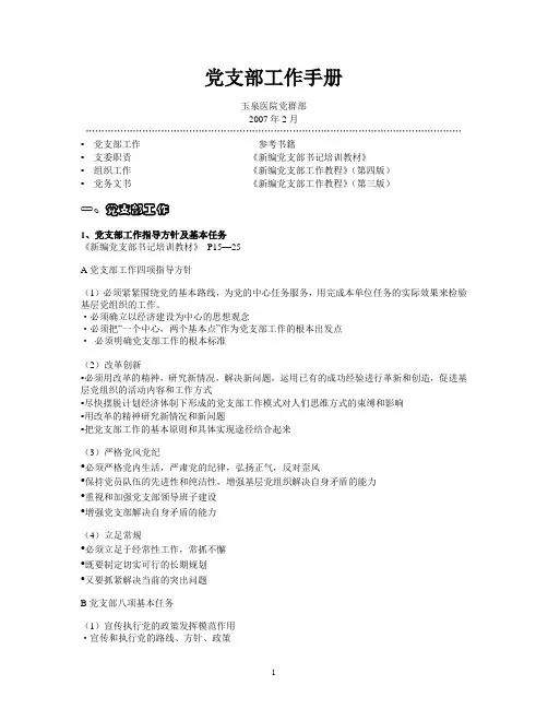党支部工作手册玉泉医院