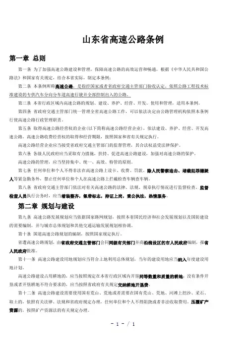 山东省高速公路条例