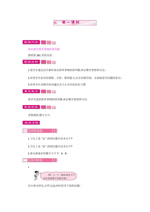 2020人教部编版三年级下册数学《数学广角——搭配(二)》第一课时精品教案