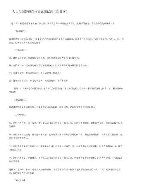 人力资源岗位面试考题含答案