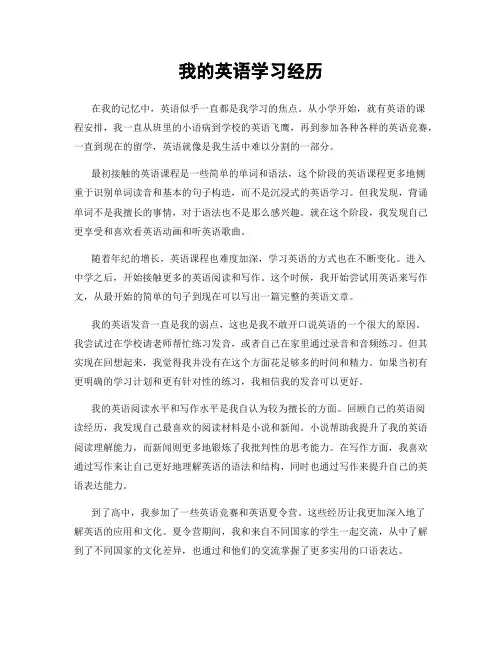 我的英语学习经历