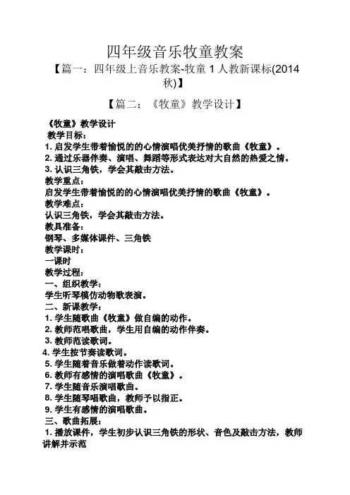 四年级音乐牧童教案