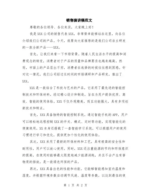 销售演讲稿范文
