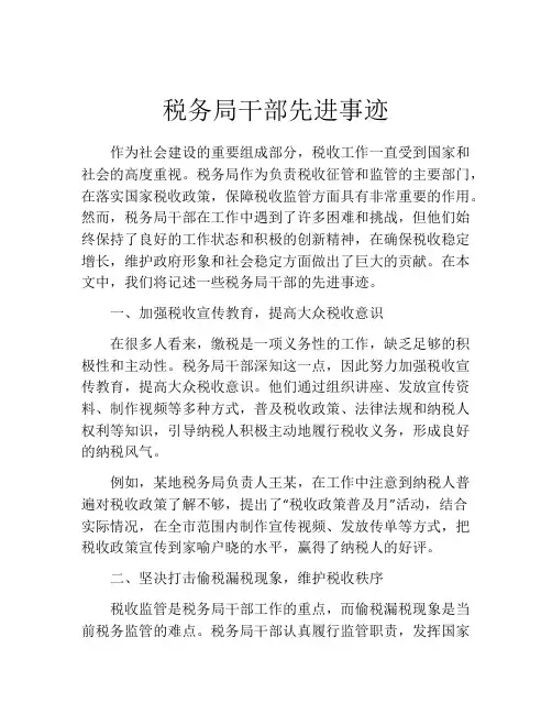 税务局干部先进事迹