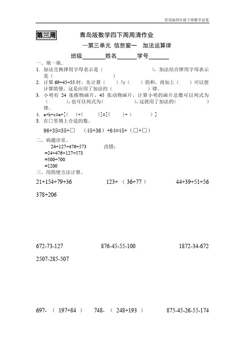 青岛版四年级下册数学每周一练四下第三周       青岛版数学四下周周清试卷作业