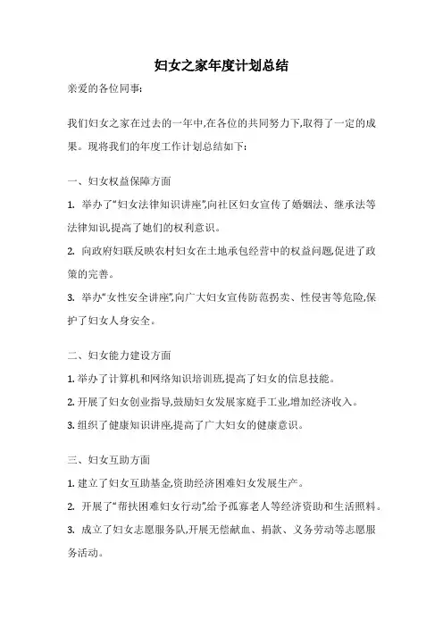 妇女之家年度计划总结
