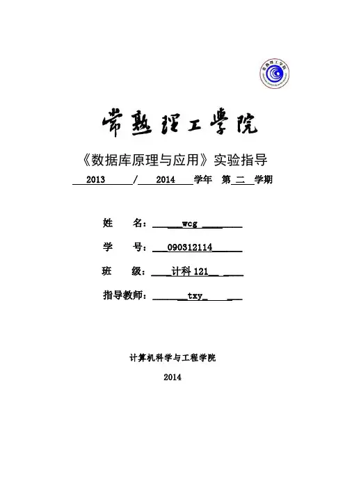 数据库原理实验指导书
