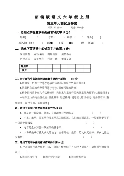 部编版语文六年级上册《第三单元检测》(含答案)