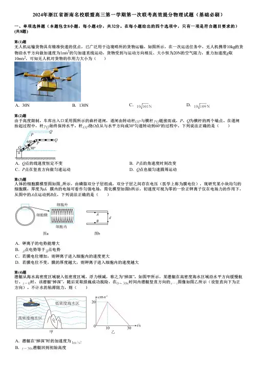 2024年浙江省浙南名校联盟高三第一学期第一次联考高效提分物理试题(基础必刷)